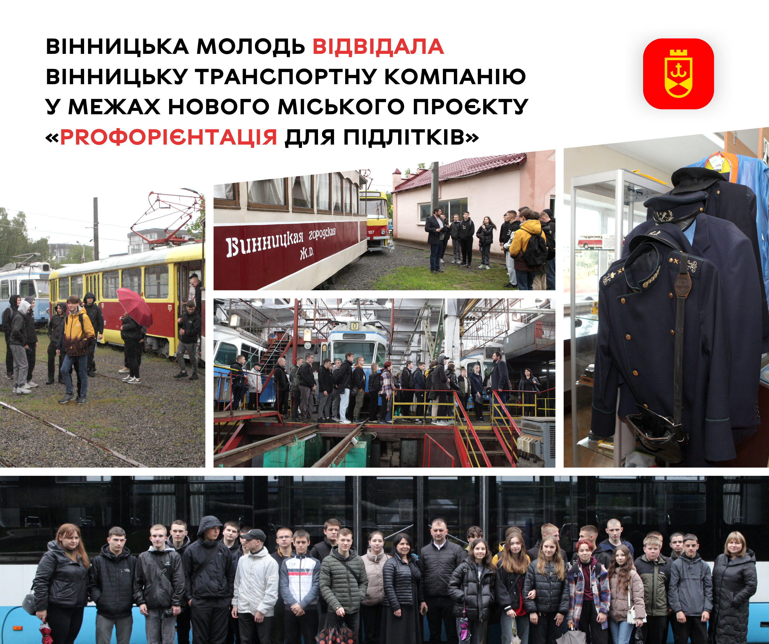 Вінницька молодь відвідала Вінницьку транспортну компанію у межах нового міського проєкту «PROфорієнтація для підлітків»
